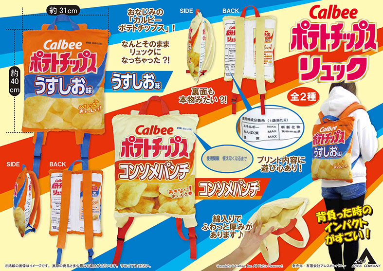 カルビー ポテトチップス - 株式会社アレスカンパニー