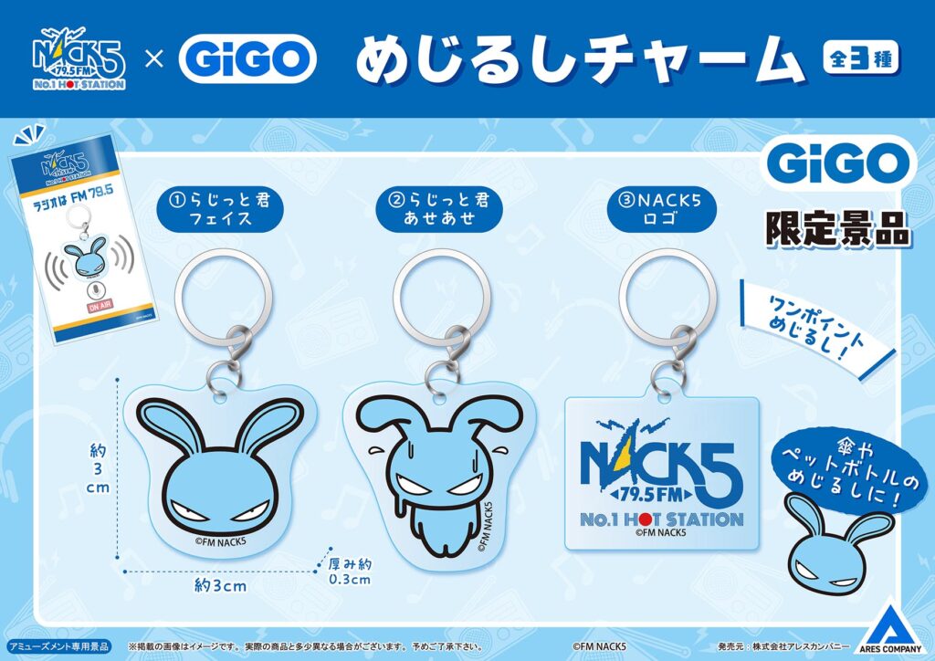 FM NACK5 めじるしチャーム