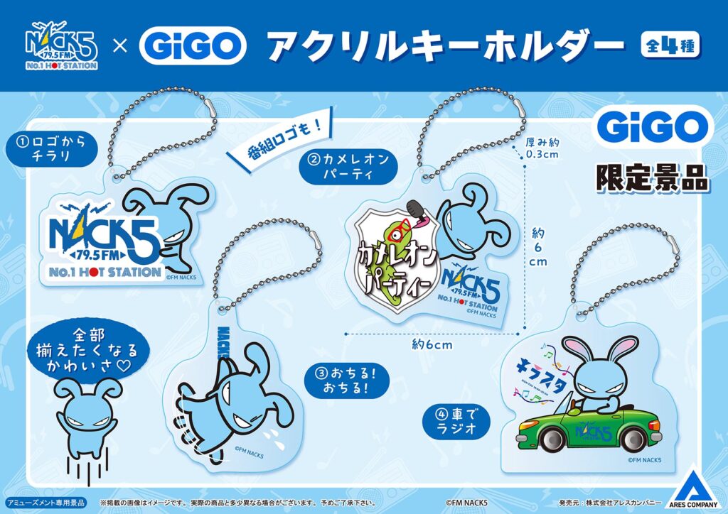 FM NACK5 アクリルキーホルダー