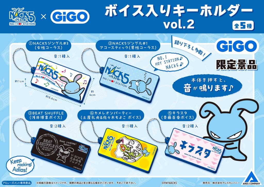 FM NACK5 ボイス入りキーホルダー vol.2