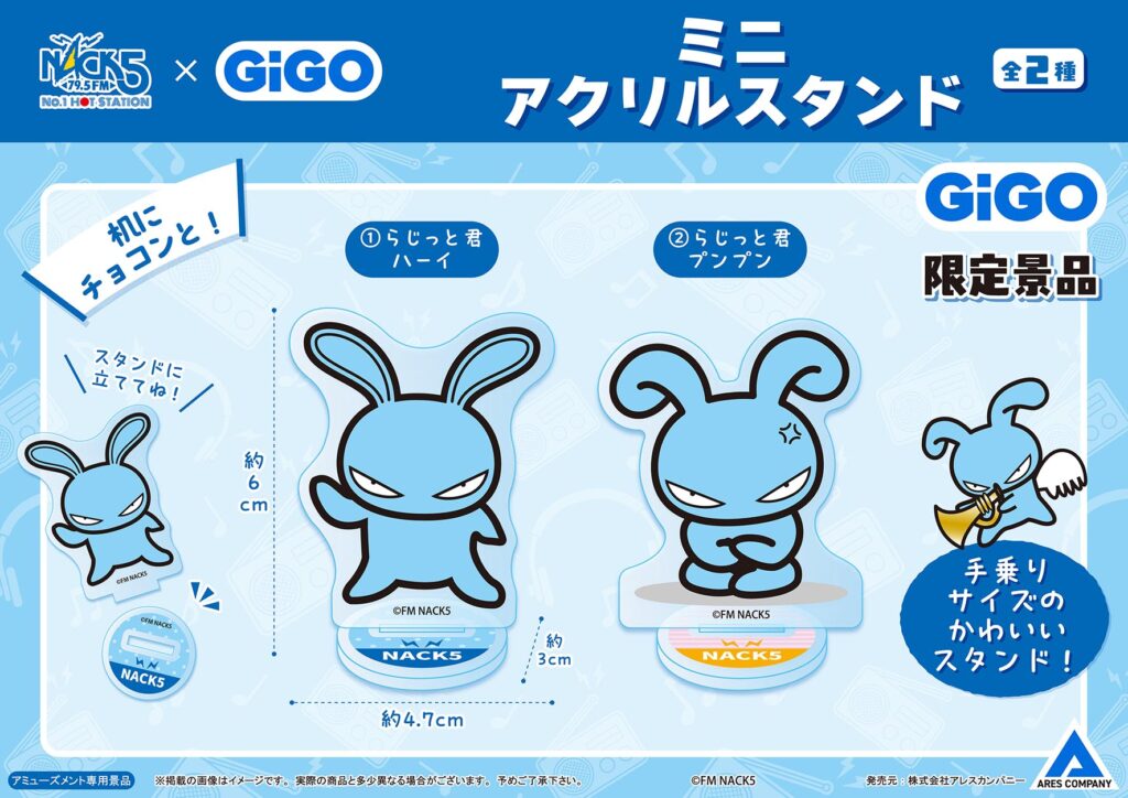 FM NACK5 ミニアクリルスタンド