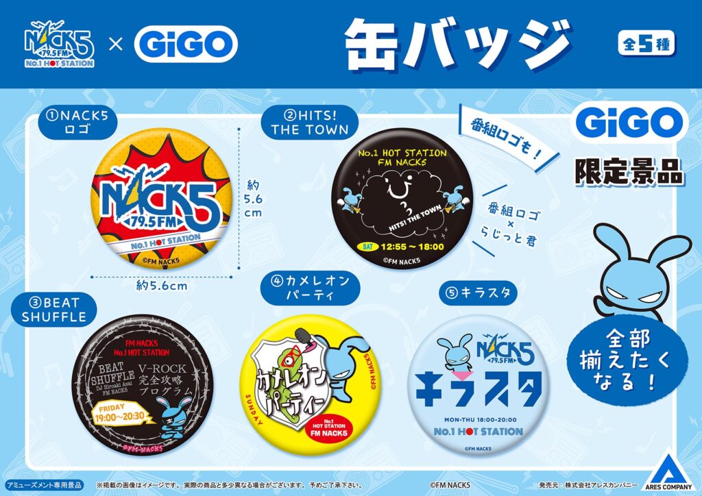 FM NACK5 缶バッジ
