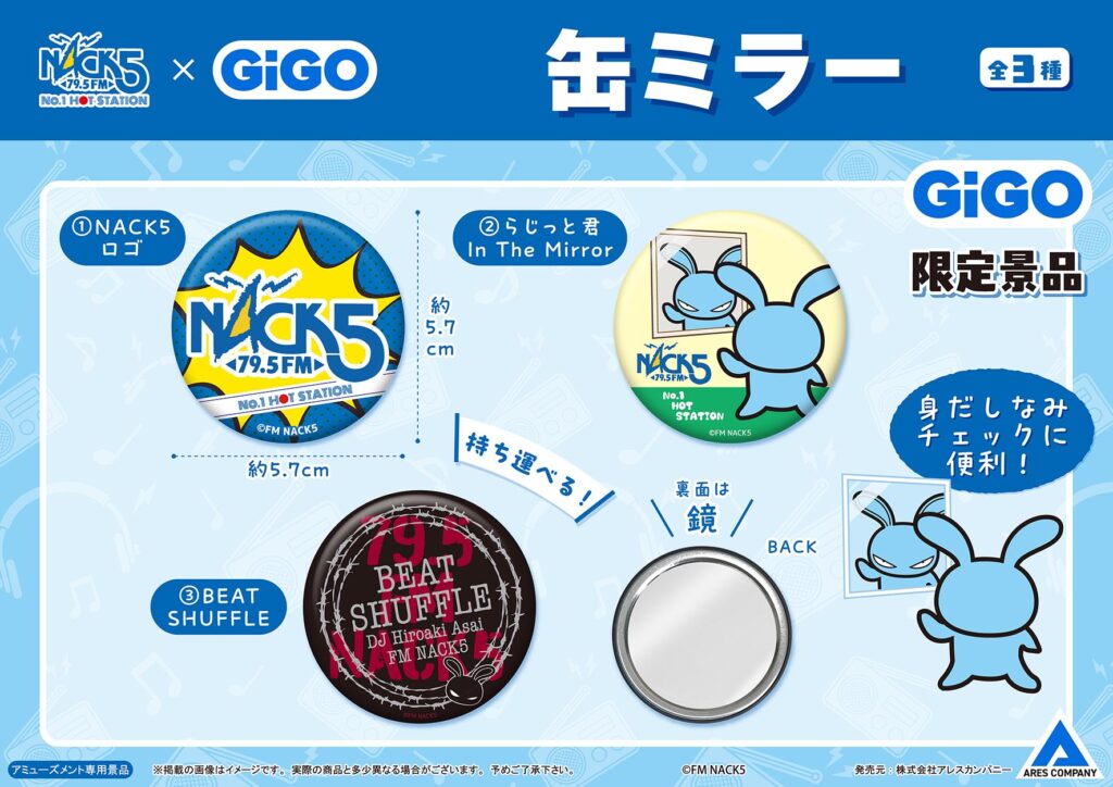 FM NACK5 缶ミラー