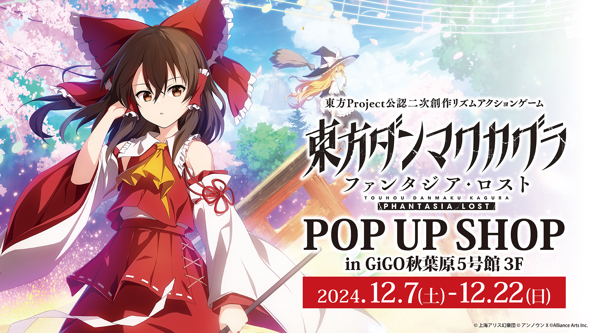 東方ダンマクカグラ ファンタジア・ロスト」 POP UP SHOP - 株式会社 