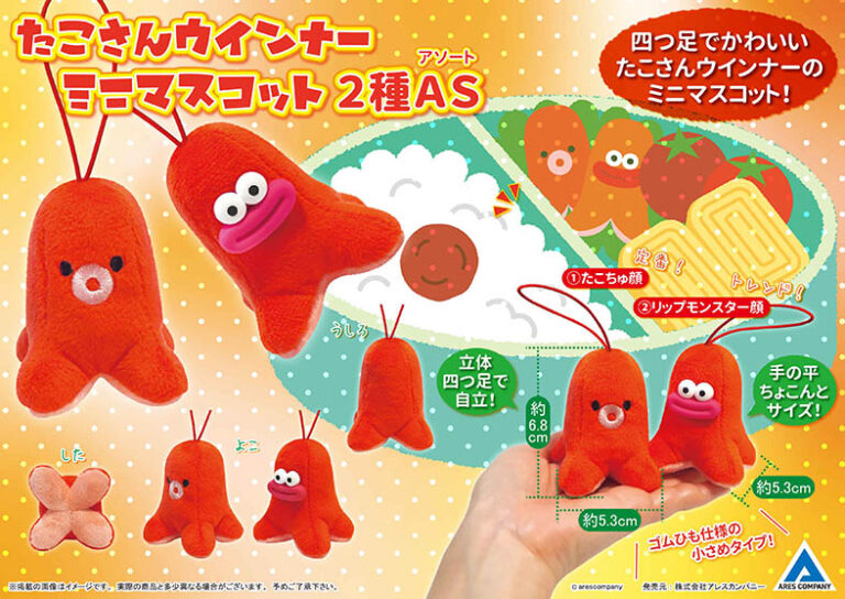 たこさんウインナーミニマスコット2種AS