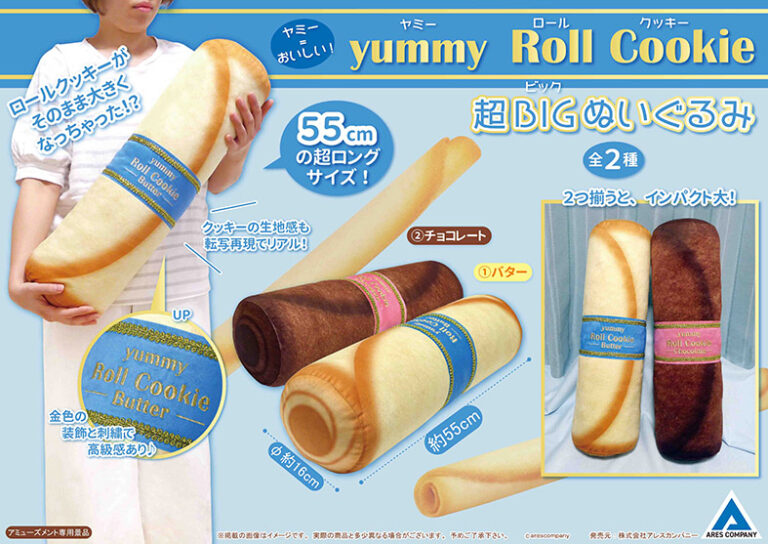 ヤミーロールクッキー超BIGぬいぐるみ