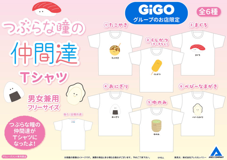 つぶらな瞳の仲間達 Ｔシャツ