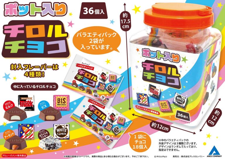 ポッド入りチロルチョコ第2弾